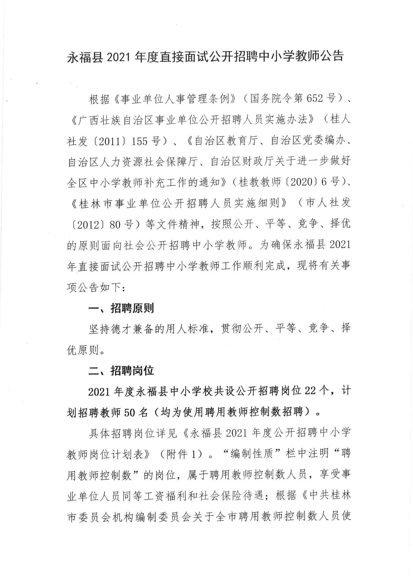 永泰县初中最新招聘信息概览
