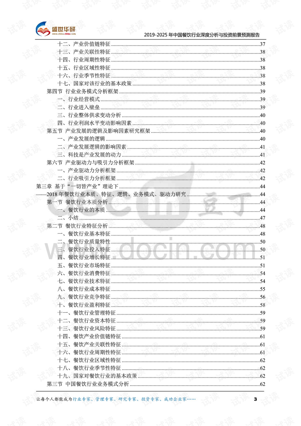 新澳2025最新资料大全，餐饮行业的深度探索与未来展望（第021期）