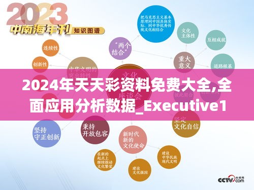 警惕虚假宣传，认清正版价值 探索2025天天彩真实资料与程序执行提升之路