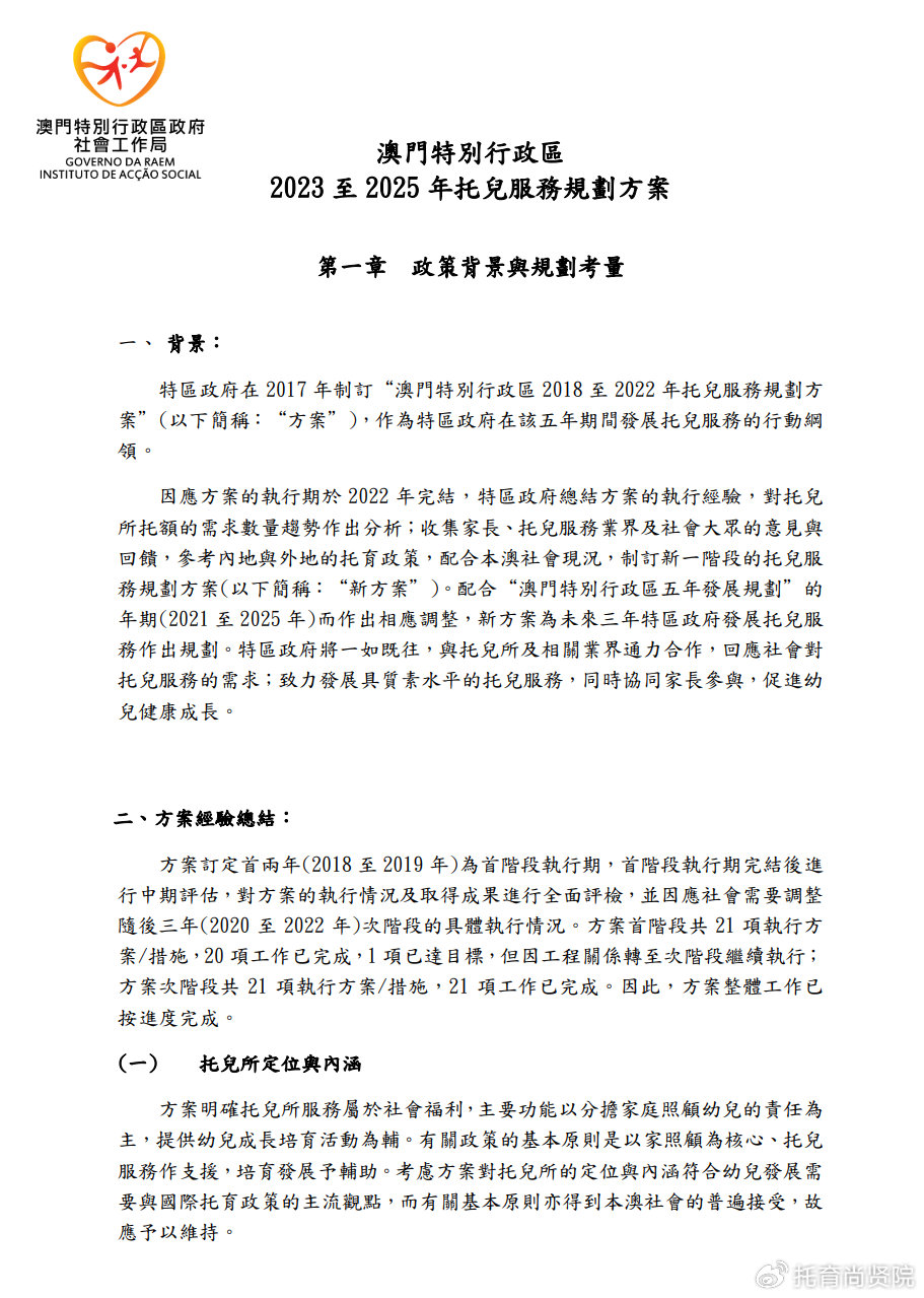 探索未来澳门，全面免费政策的释义、解释与落实之路