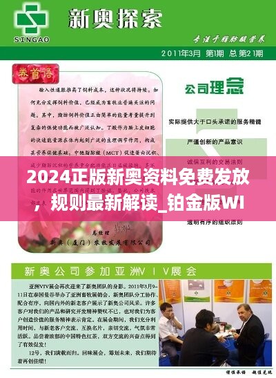 新奥2025料大全最新版本，高精准度的超级版4.66.854