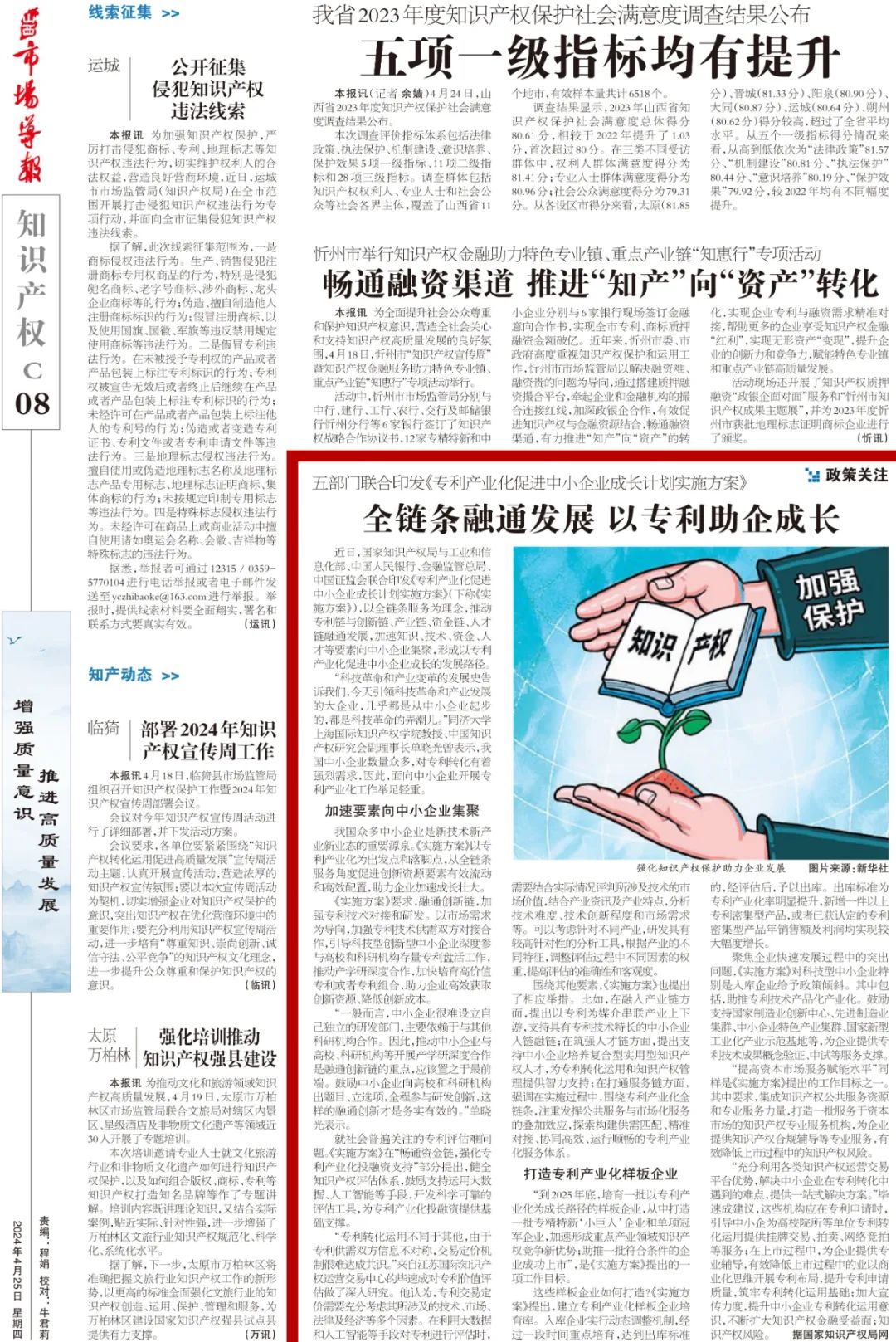 简报，关于张超与2025新奥最新资料大全的解析、落实与策略探讨