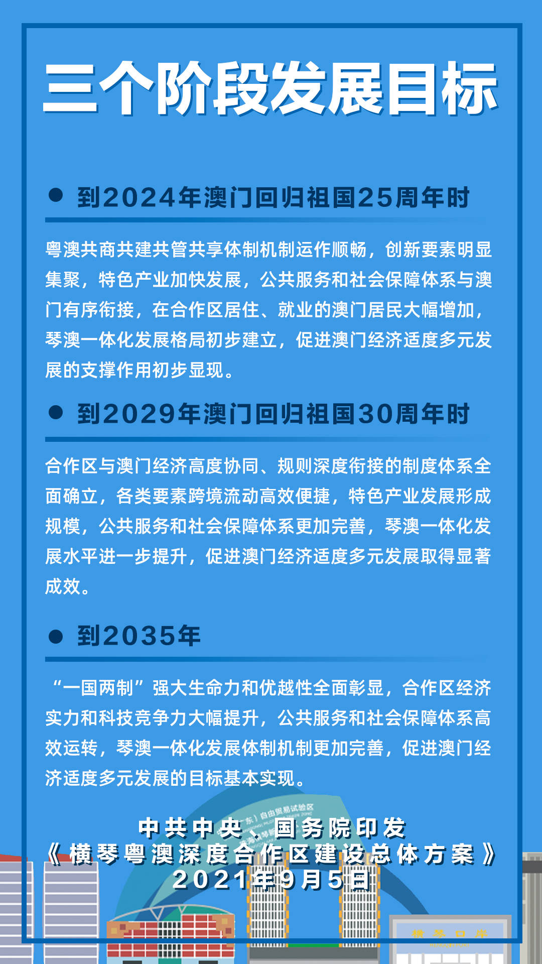 澳门未来展望，免费教育体系的全面解读与实施计划（详细解答解释落实）