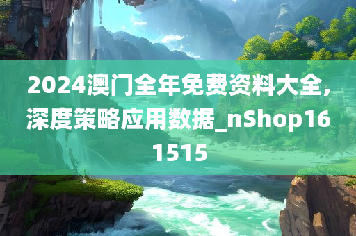 探索未来金融领域的新篇章，2025年天天彩免费资料全面释义、解释与落实