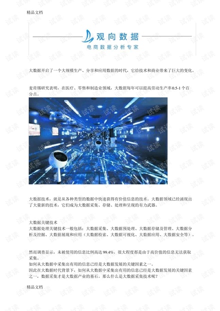 数据解析的重要性