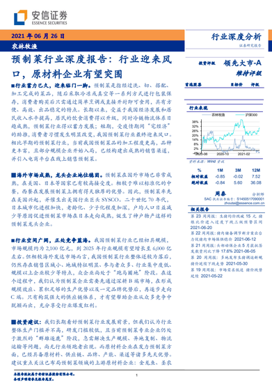 新澳2025最新资料大全，餐饮行业的深度探索与前瞻—以第021期数据为例（32-19-41-28-36-26T:32）