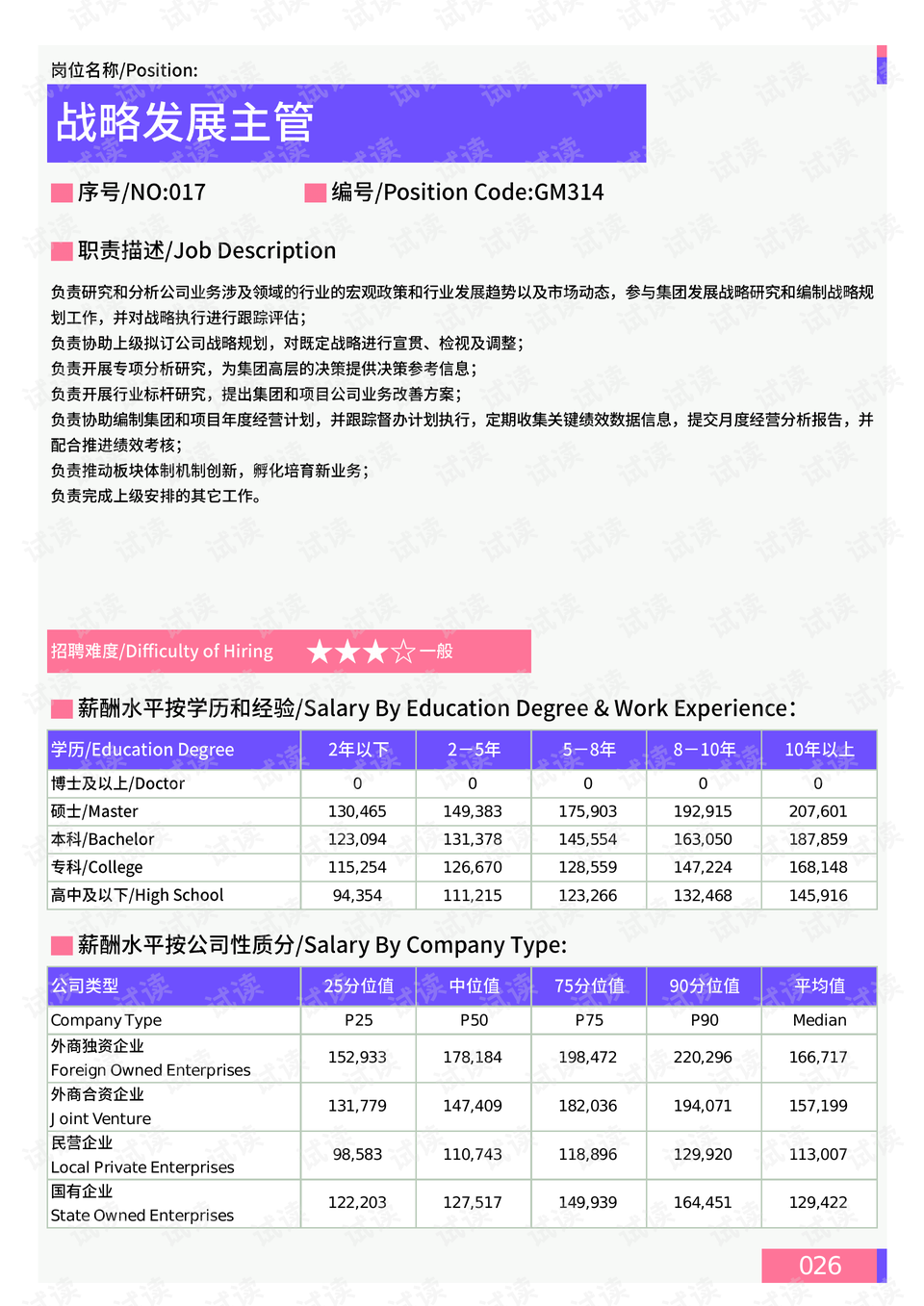 新奥2025资料大全最新版本精选解析及其在幼儿园落实的策略