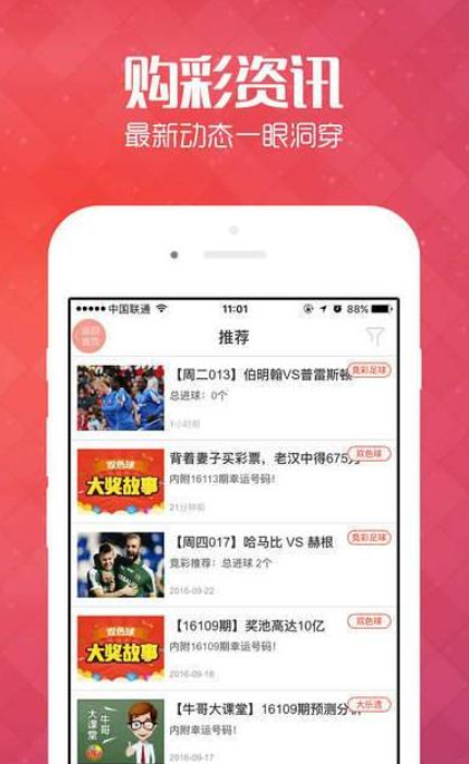探索管家婆一码一肖，中国官方版彩票APP的魅力与策略