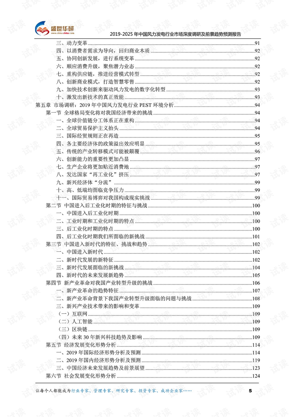 新澳2025最新资料大全餐饮行业深度解析，第021期数据报告与趋势展望