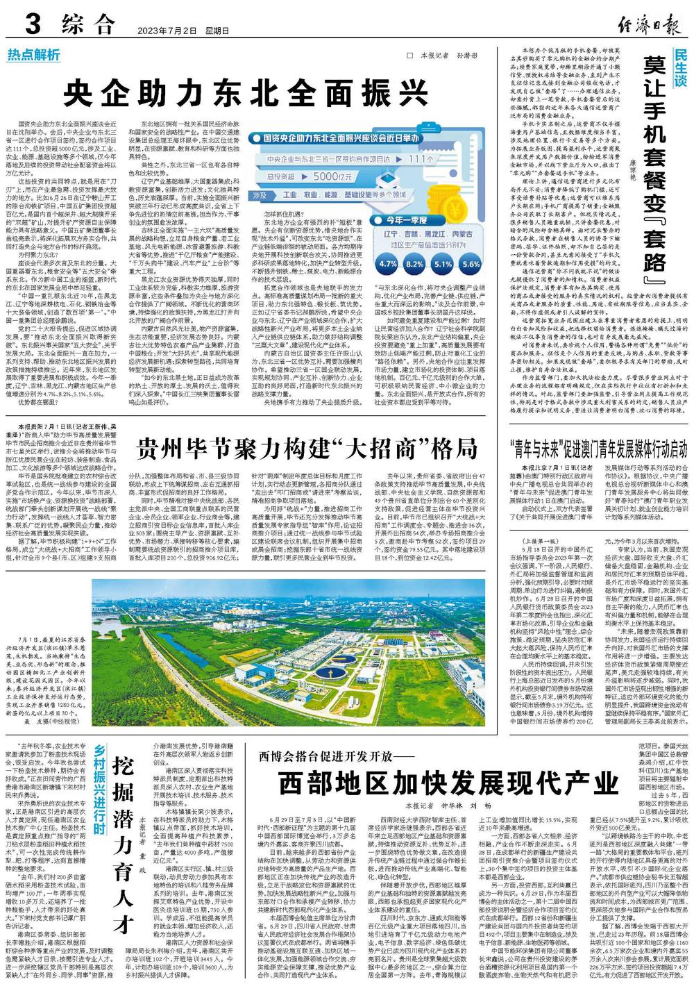 澳门与香港，未来五年的全面释义与展望至2025年管家婆精准洞察