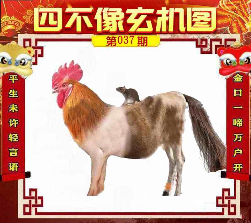 今晚买彩票四不像必中一肖，专家解答与解读策略揭秘