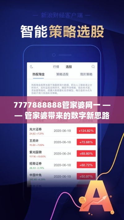 精准管家婆，7777788888更新内容引领潮流，准确率极高受网友称赞