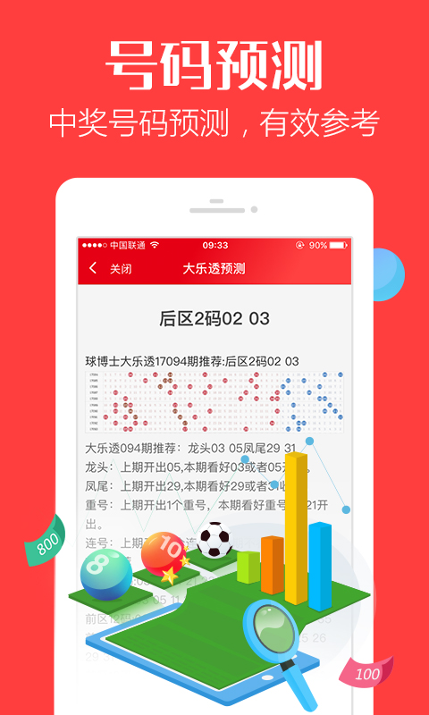 探索管家婆一码一肖，中国彩票的新选择 V3.3.2 官方版在IOS的下载之旅